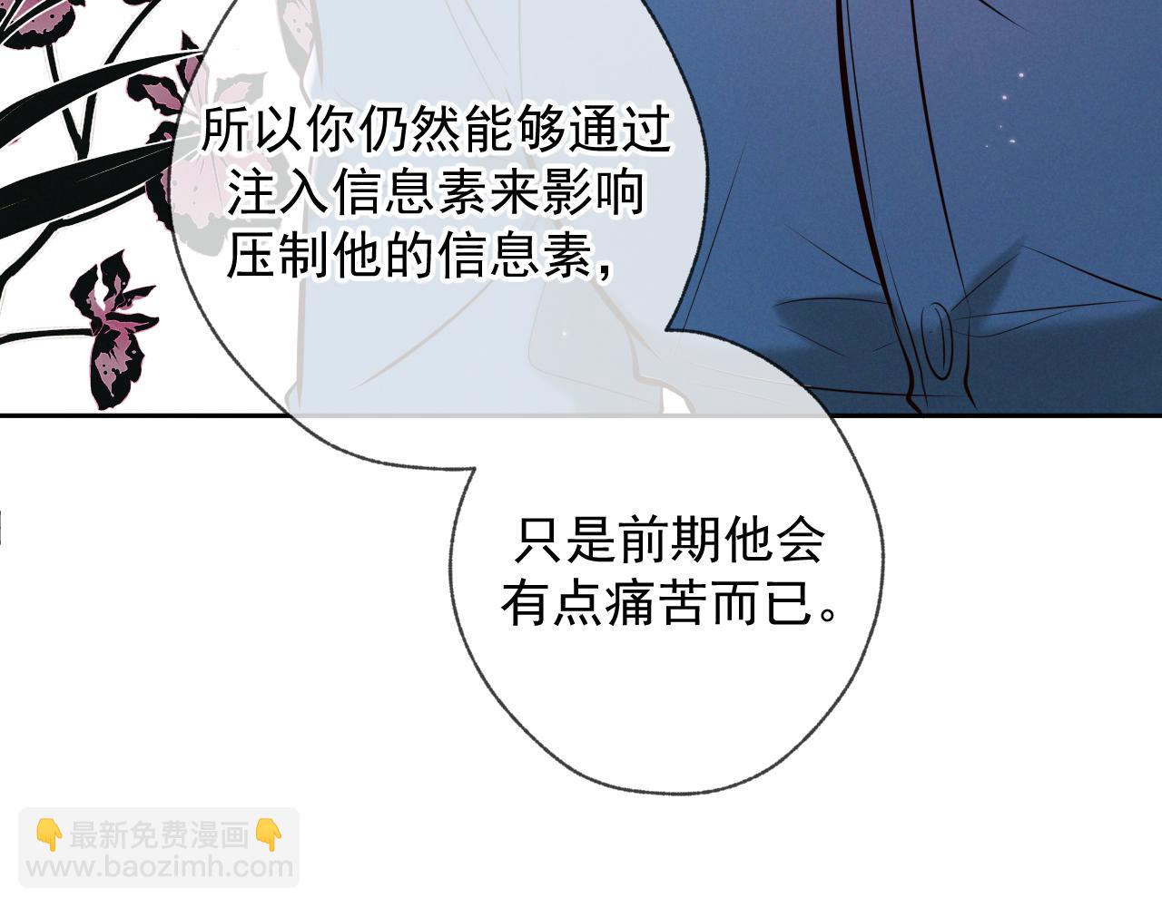 第6话 信息素排斥(1/3)-第6话