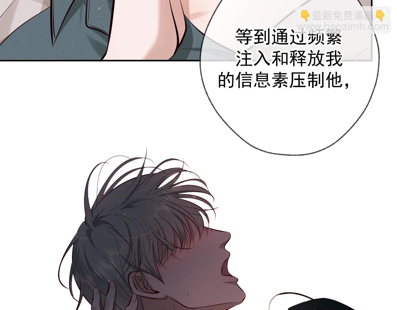 第6话 信息素排斥(1/3)-第6话