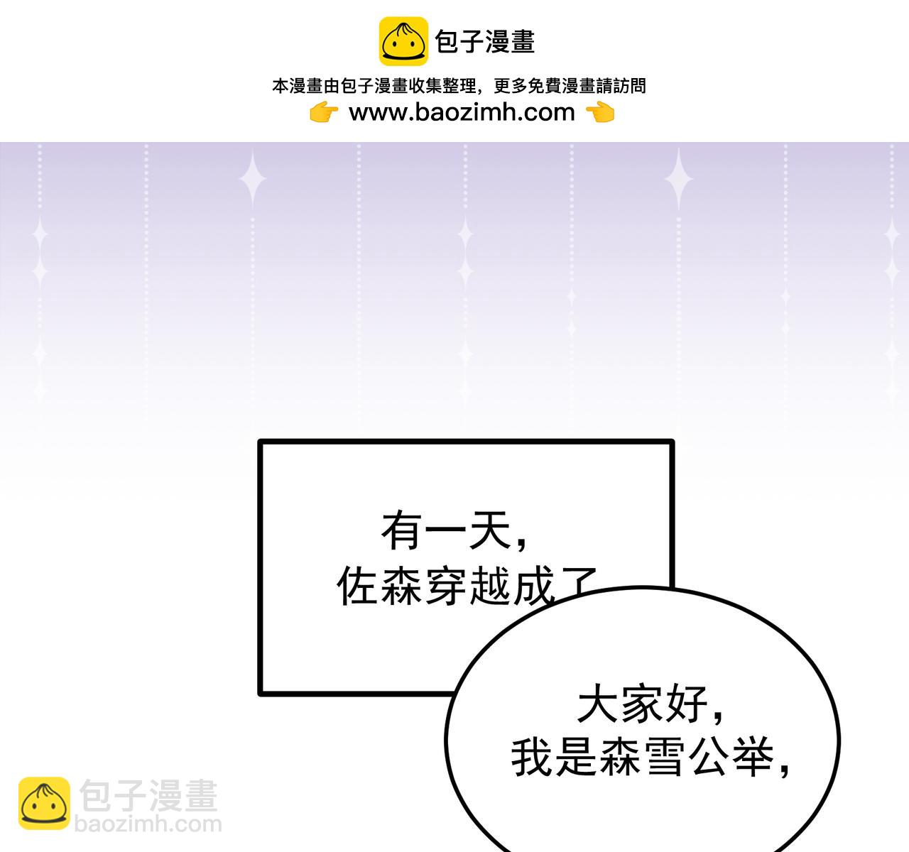 Q版小剧场 佐森穿越的一天-第62话