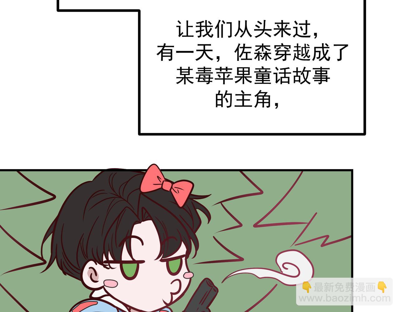 Q版小剧场 佐森穿越的一天-第62话