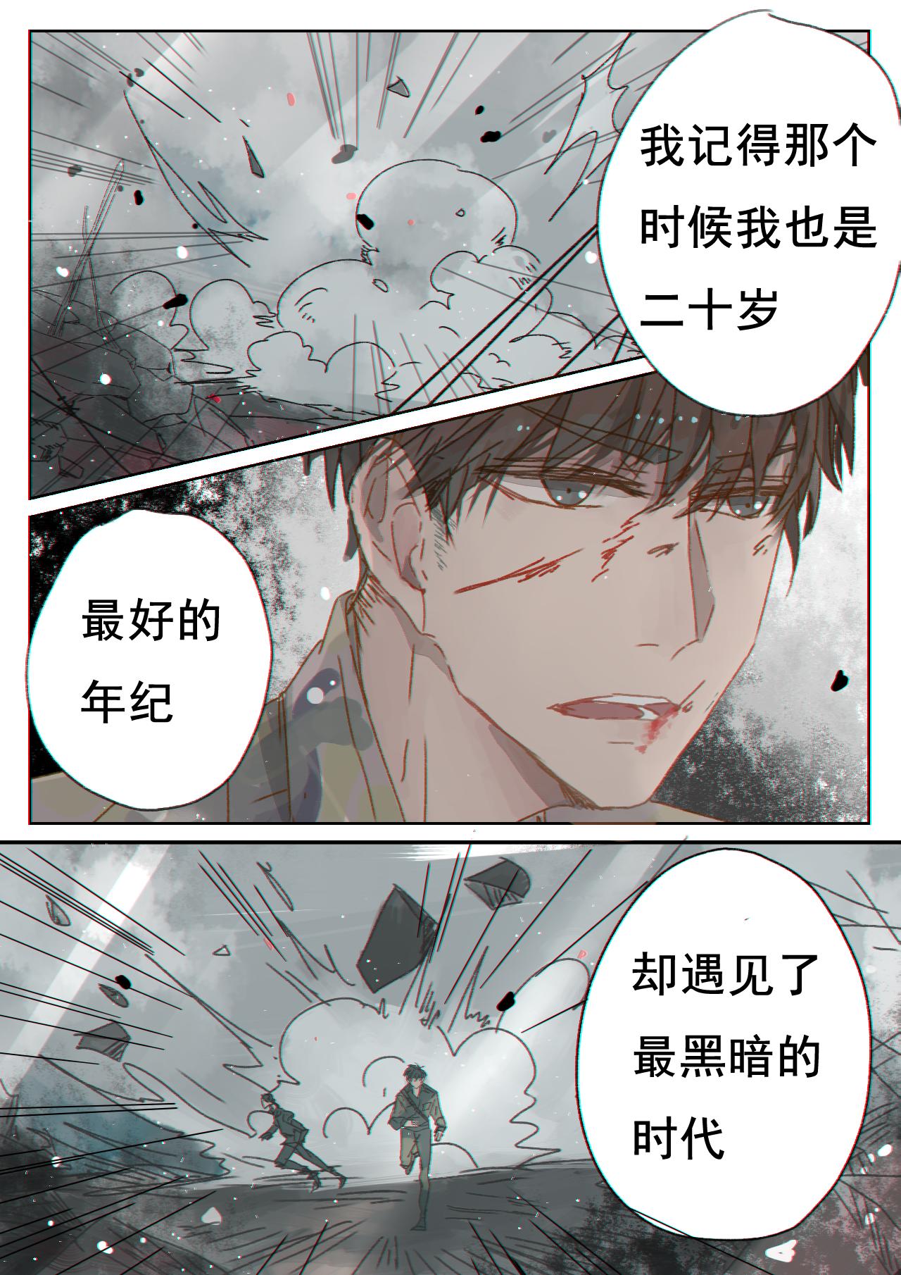 愛與死 - 第十二章 - 1