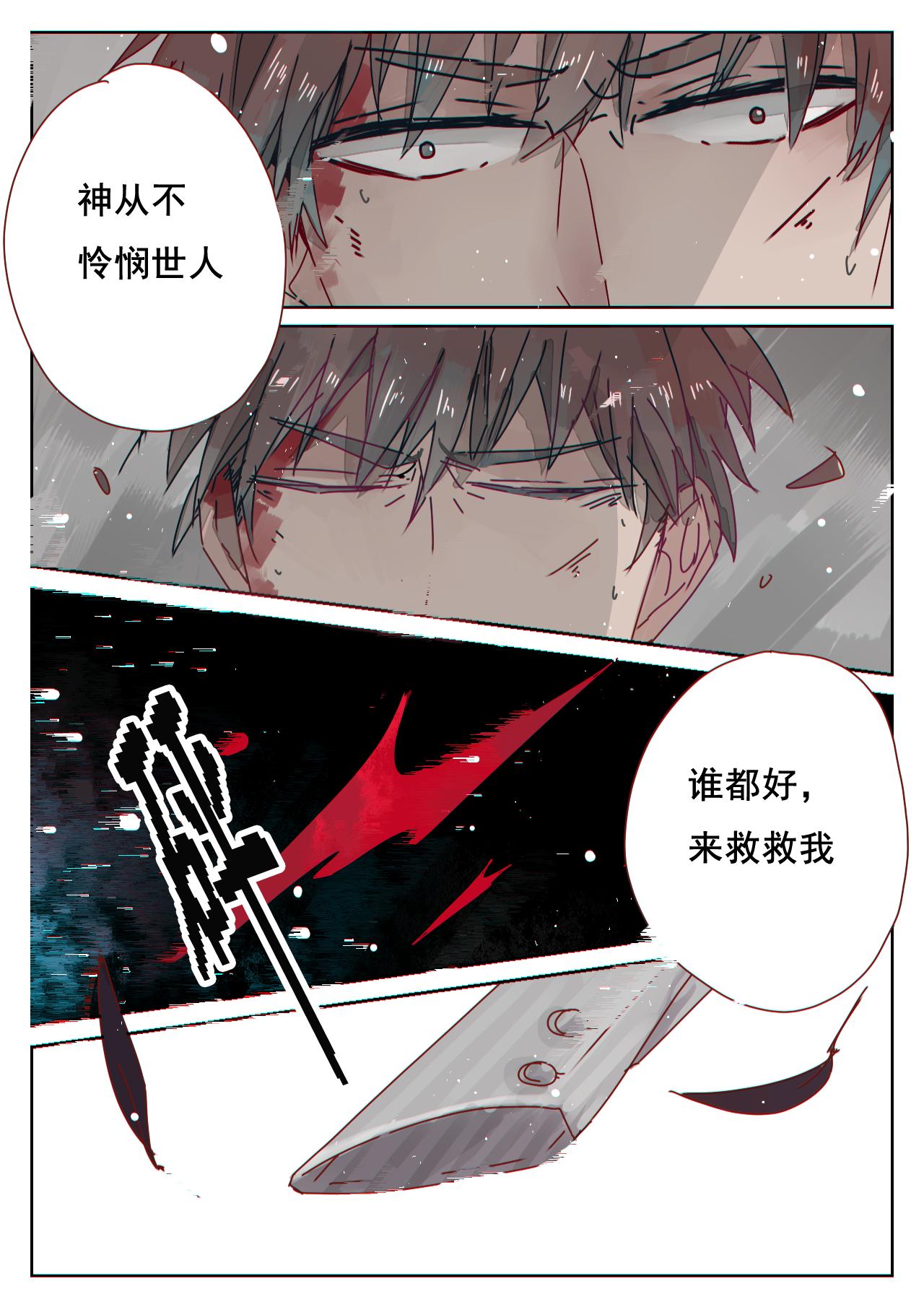 愛與死 - 第十二章 - 1