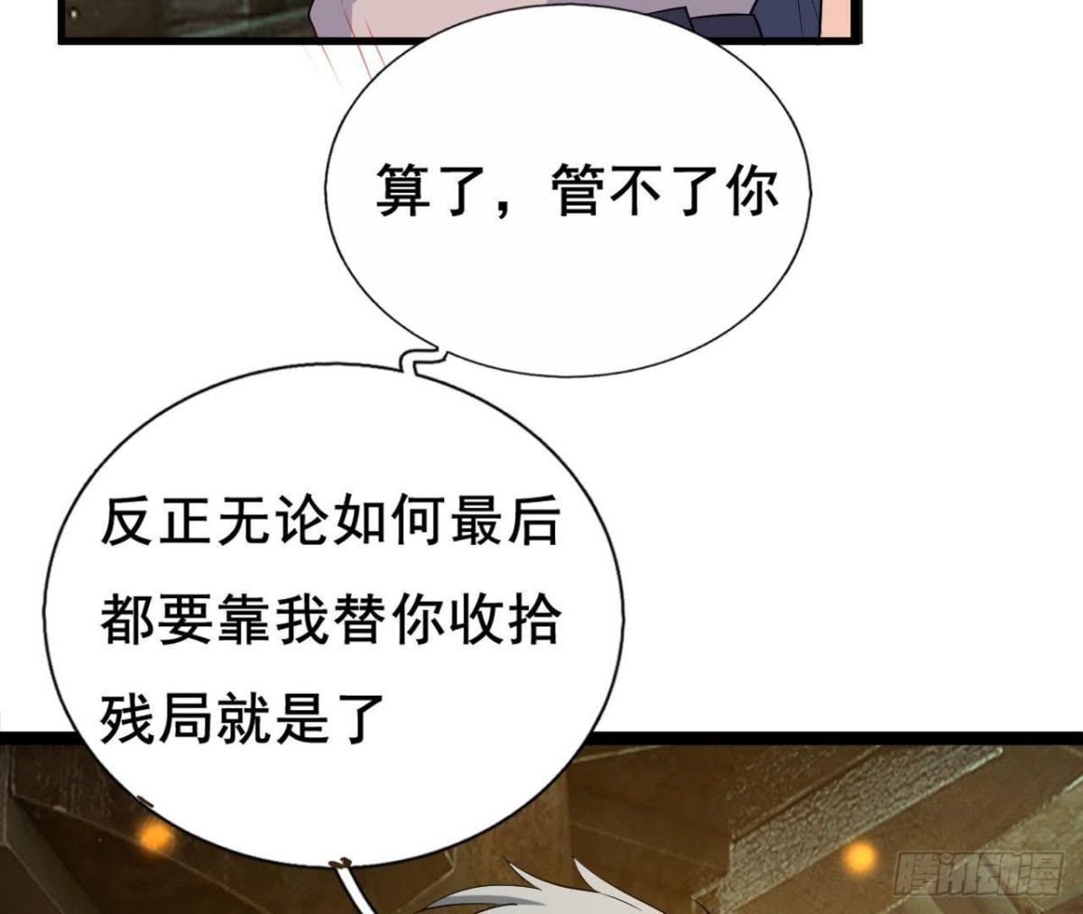 梦的预兆(1/2)-第106话