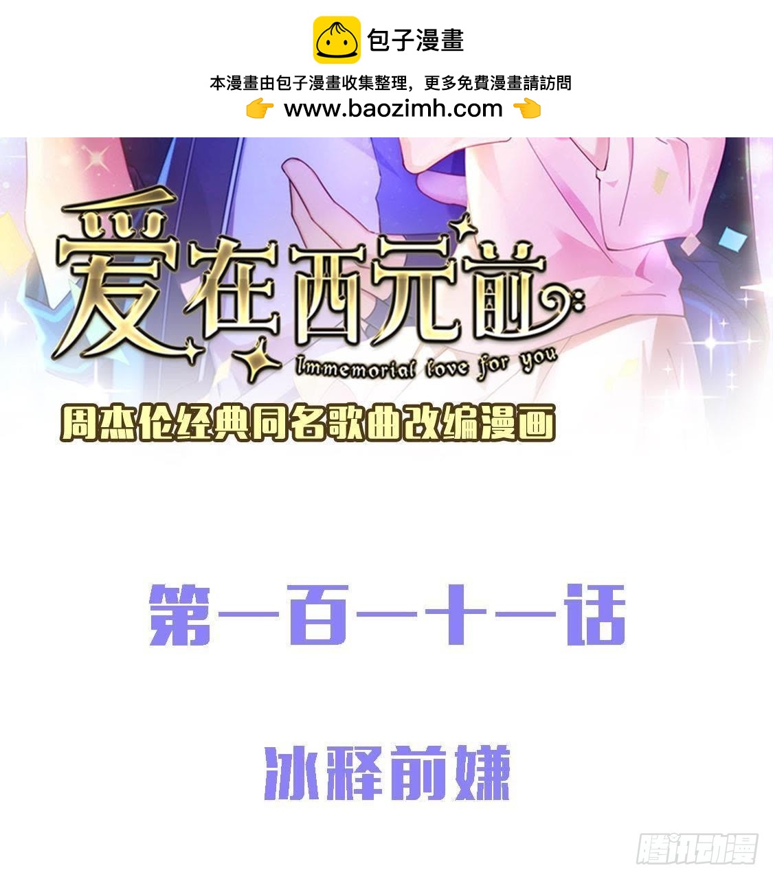 冰释前嫌(1/2)-第110话