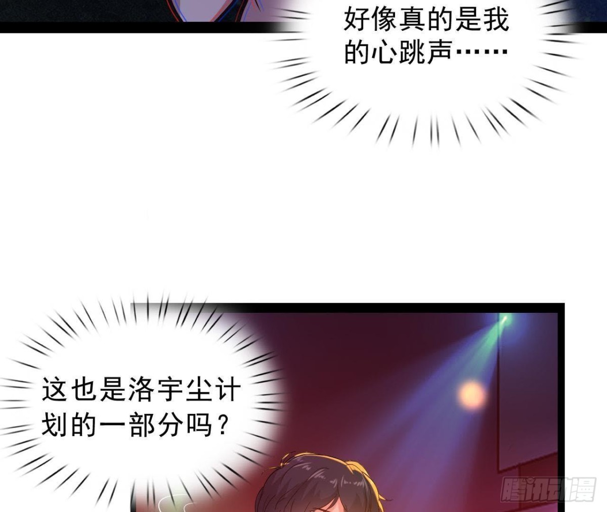 心跳与极光(1/2)-第118话