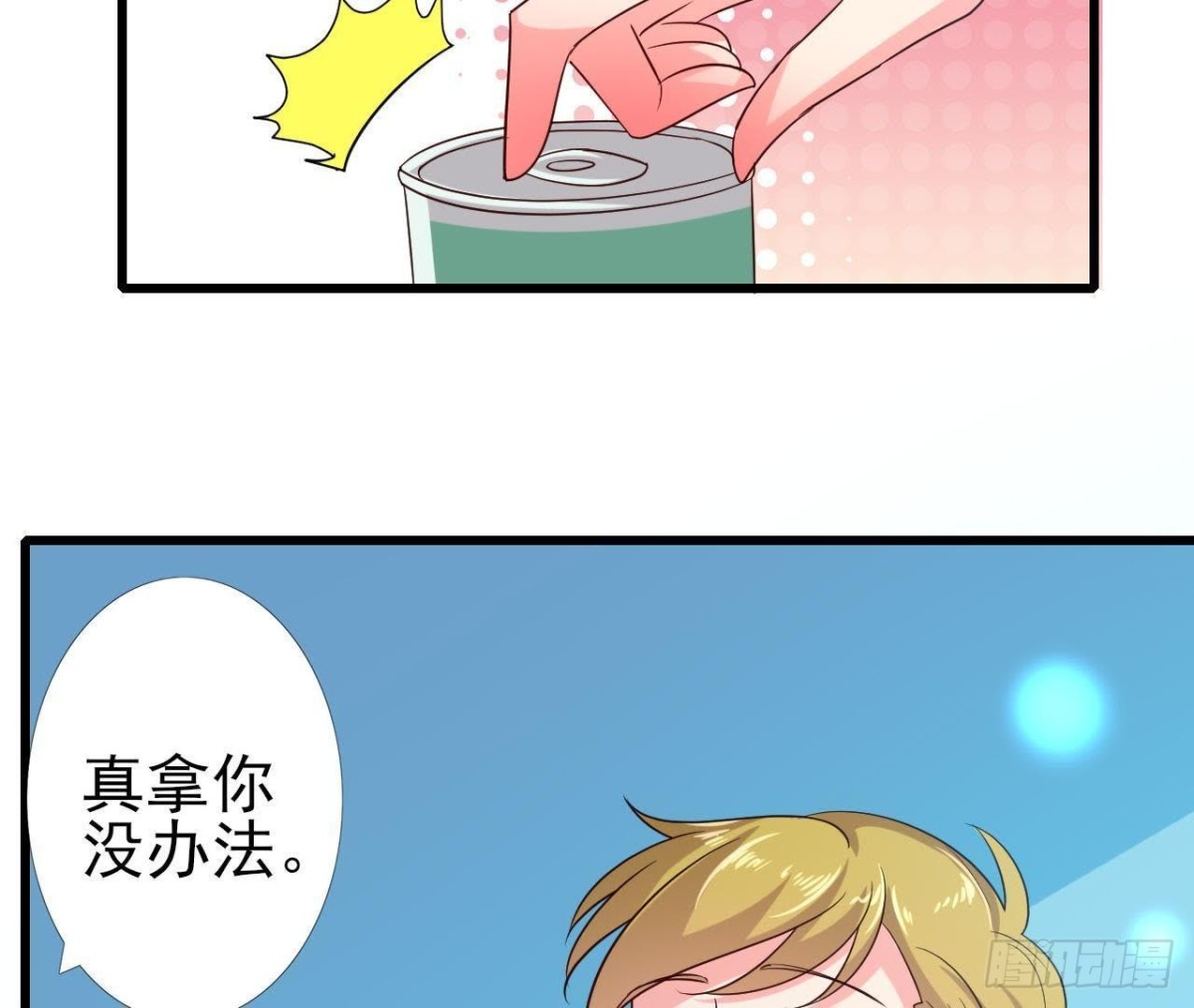 你喜欢我呗(1/2)-第124话