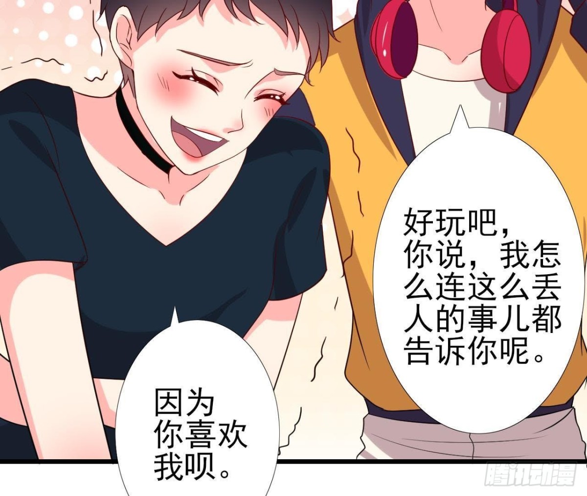 你喜欢我呗(1/2)-第124话