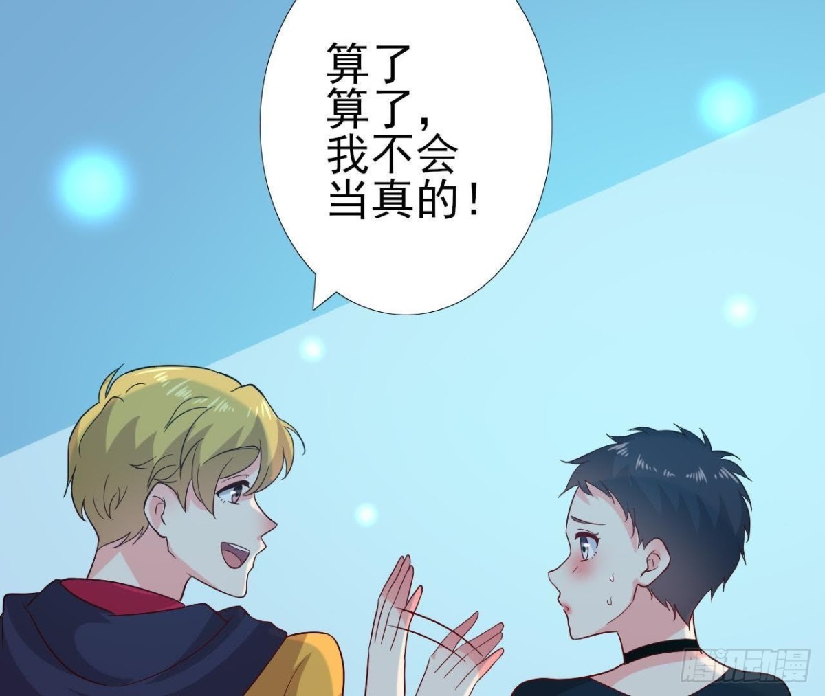 你喜欢我呗(1/2)-第124话