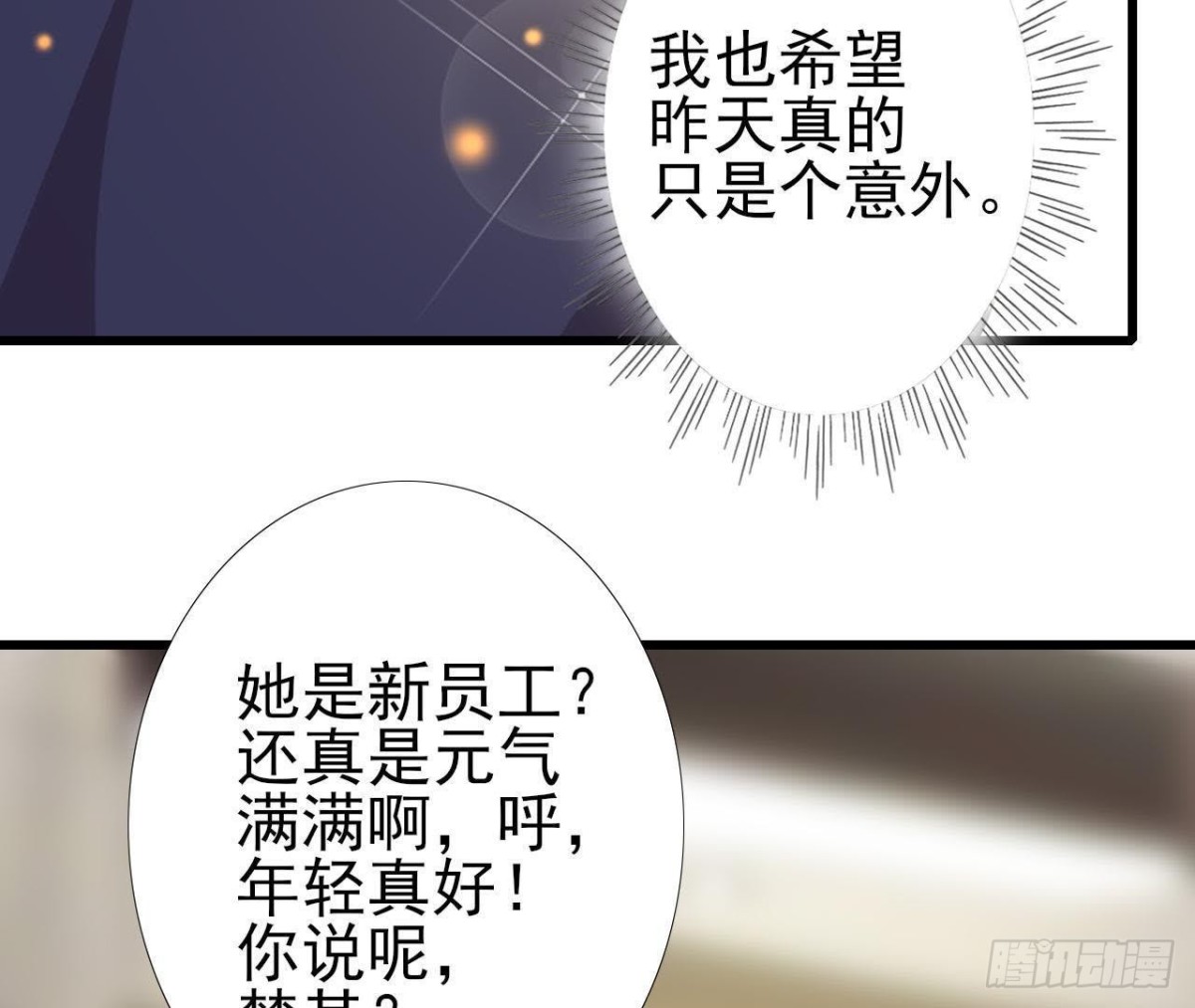 细思极恐(1/2)-第132话