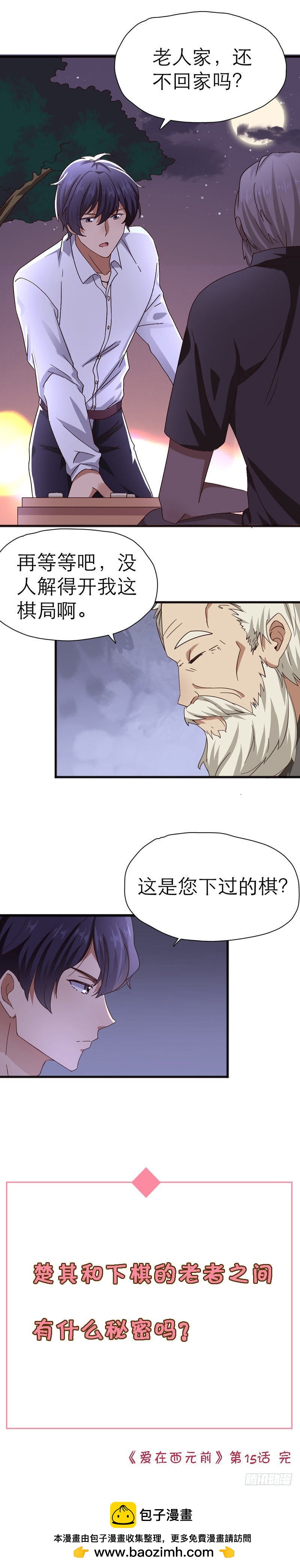 女团诞生-第14话