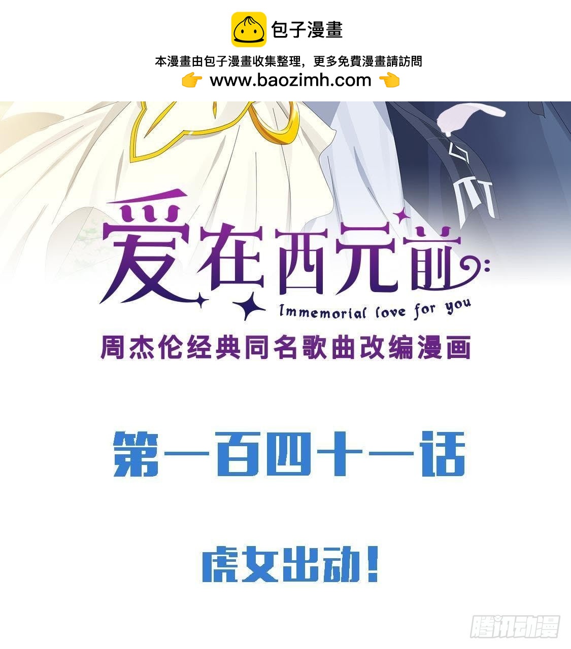 虎女出动！(1/2)-第140话