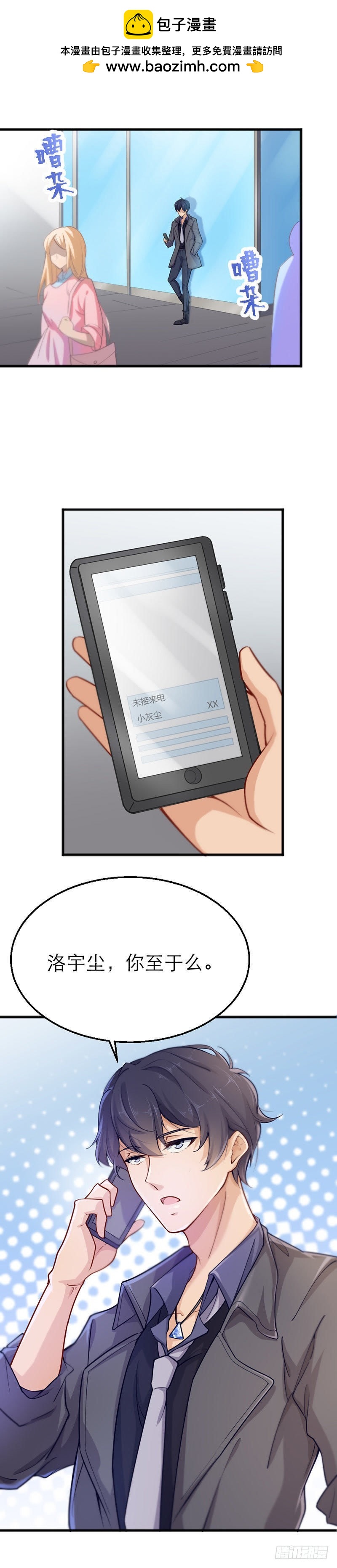 追踪时空曜石-第16话