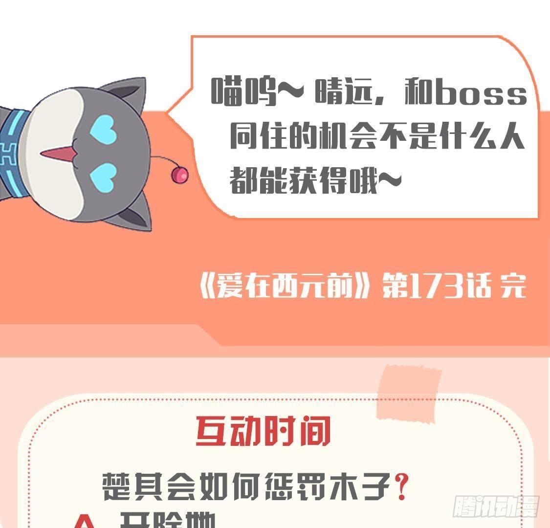 第173话 我也想和你住！-第172话