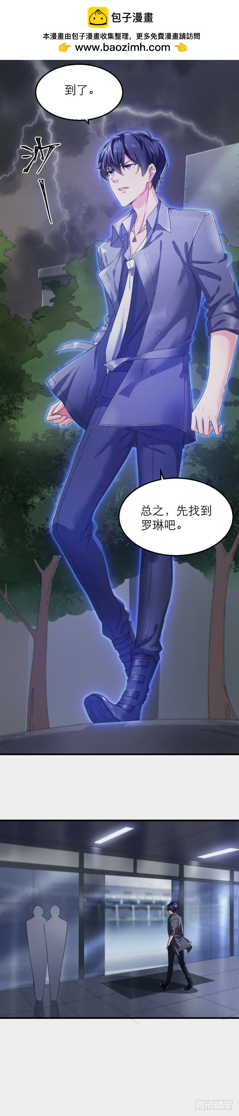 楚其，快！-第18话