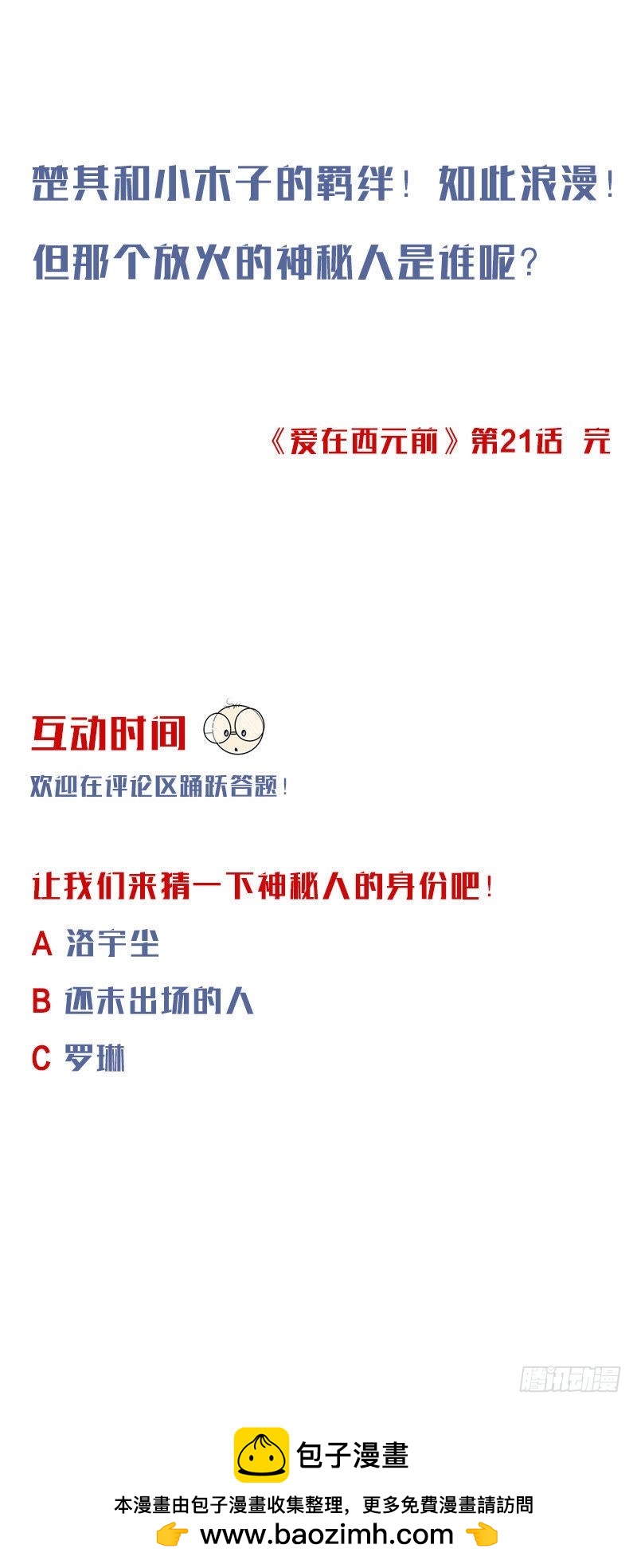 睁开眼睛就好了-第20话