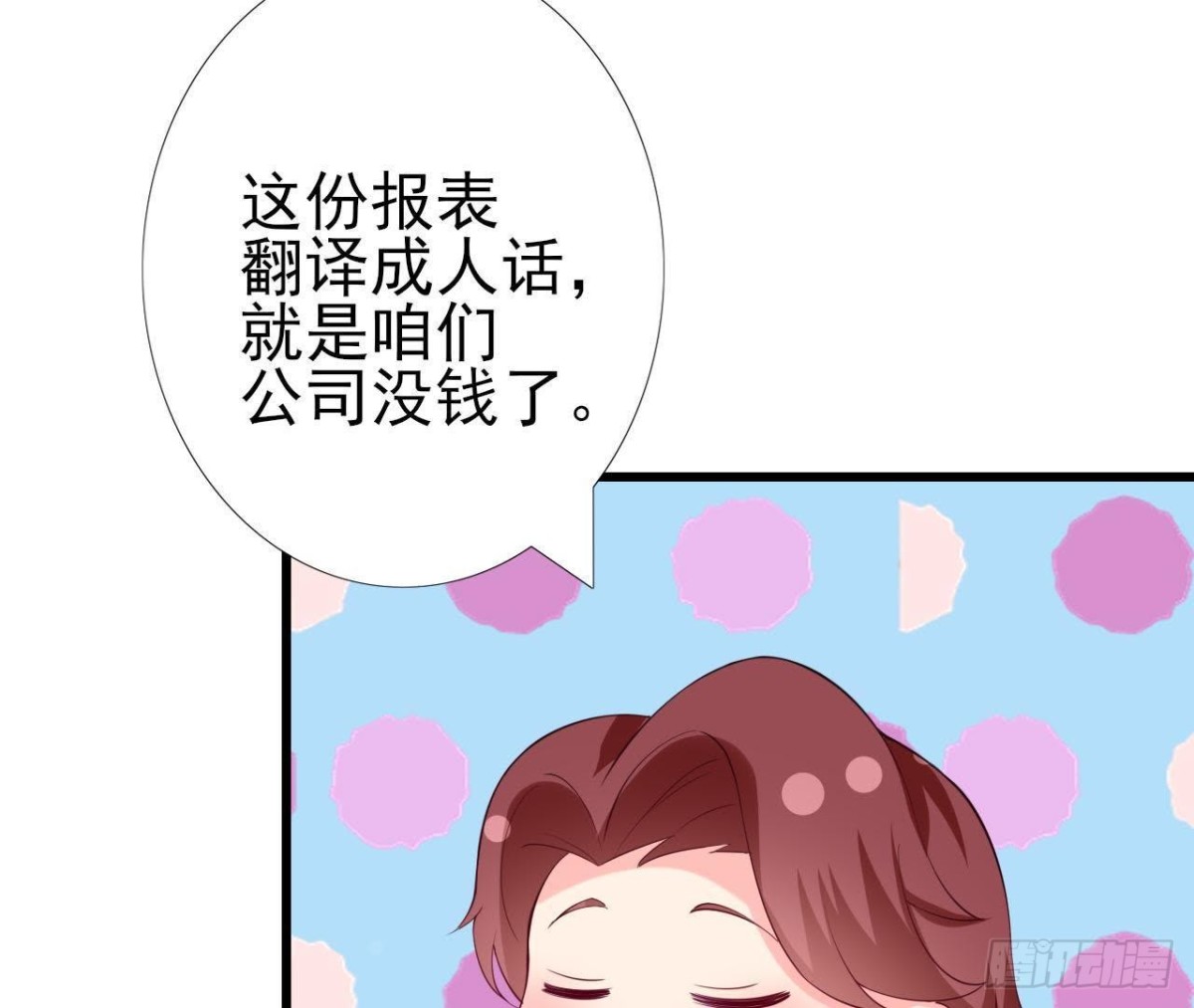 第213话 公司&hellip;&hellip;没钱了(1/2)-第212话