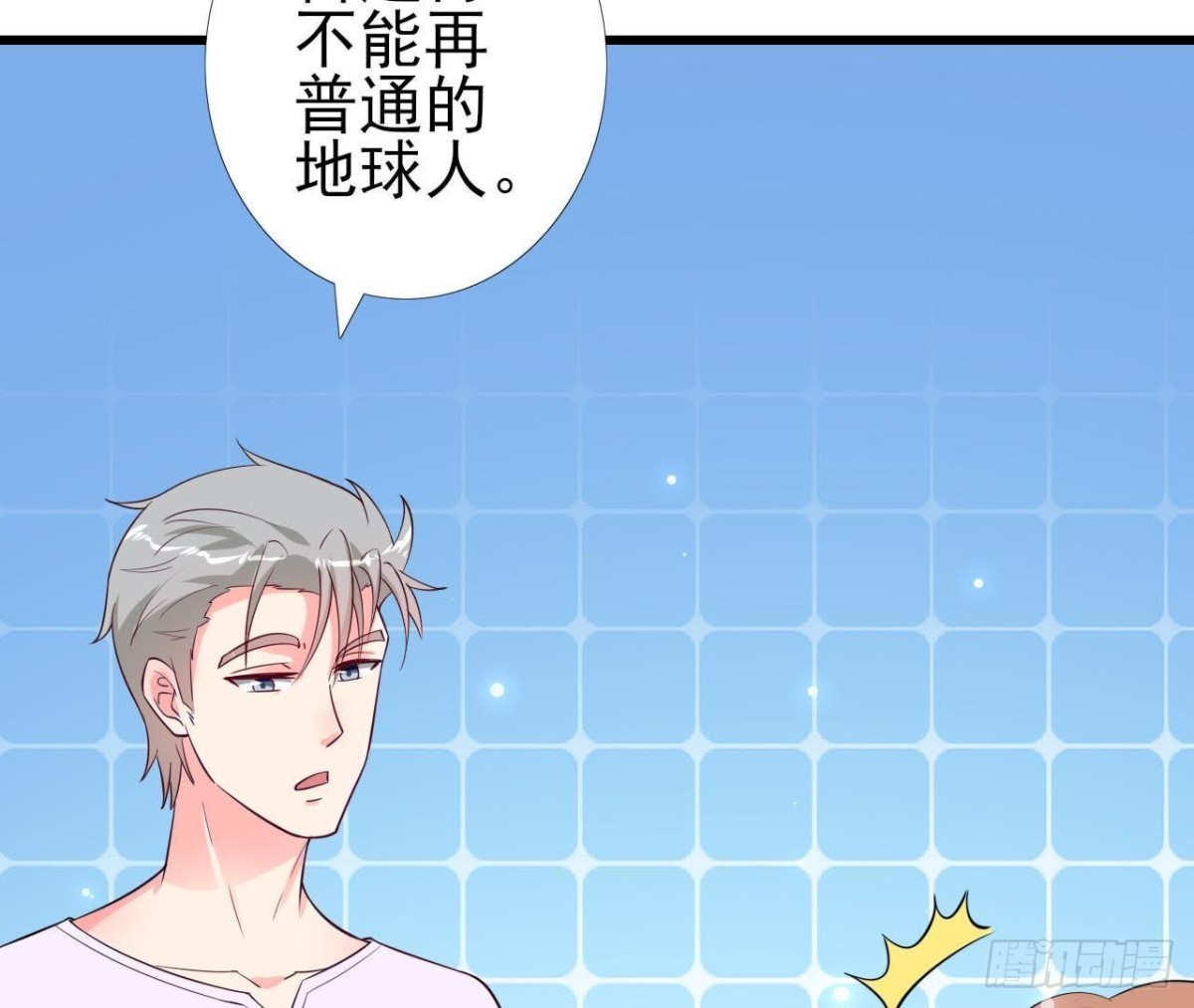 第219话 我也是外星人？(1/2)-第218话