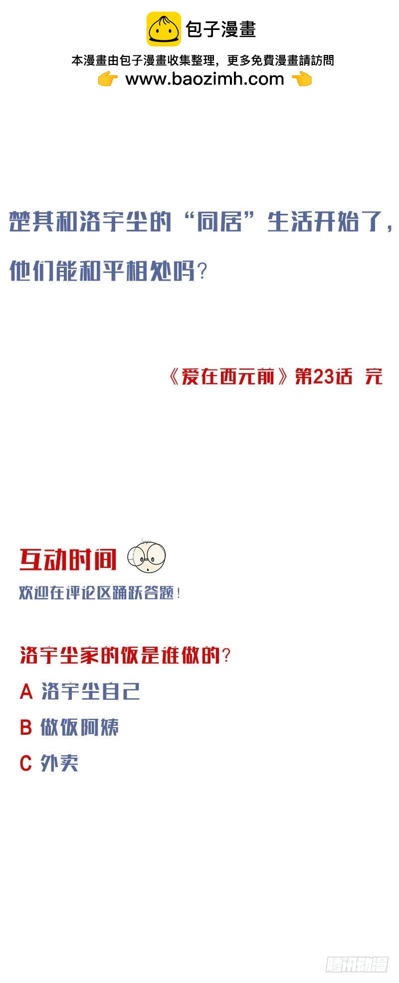 回忆结束-第22话