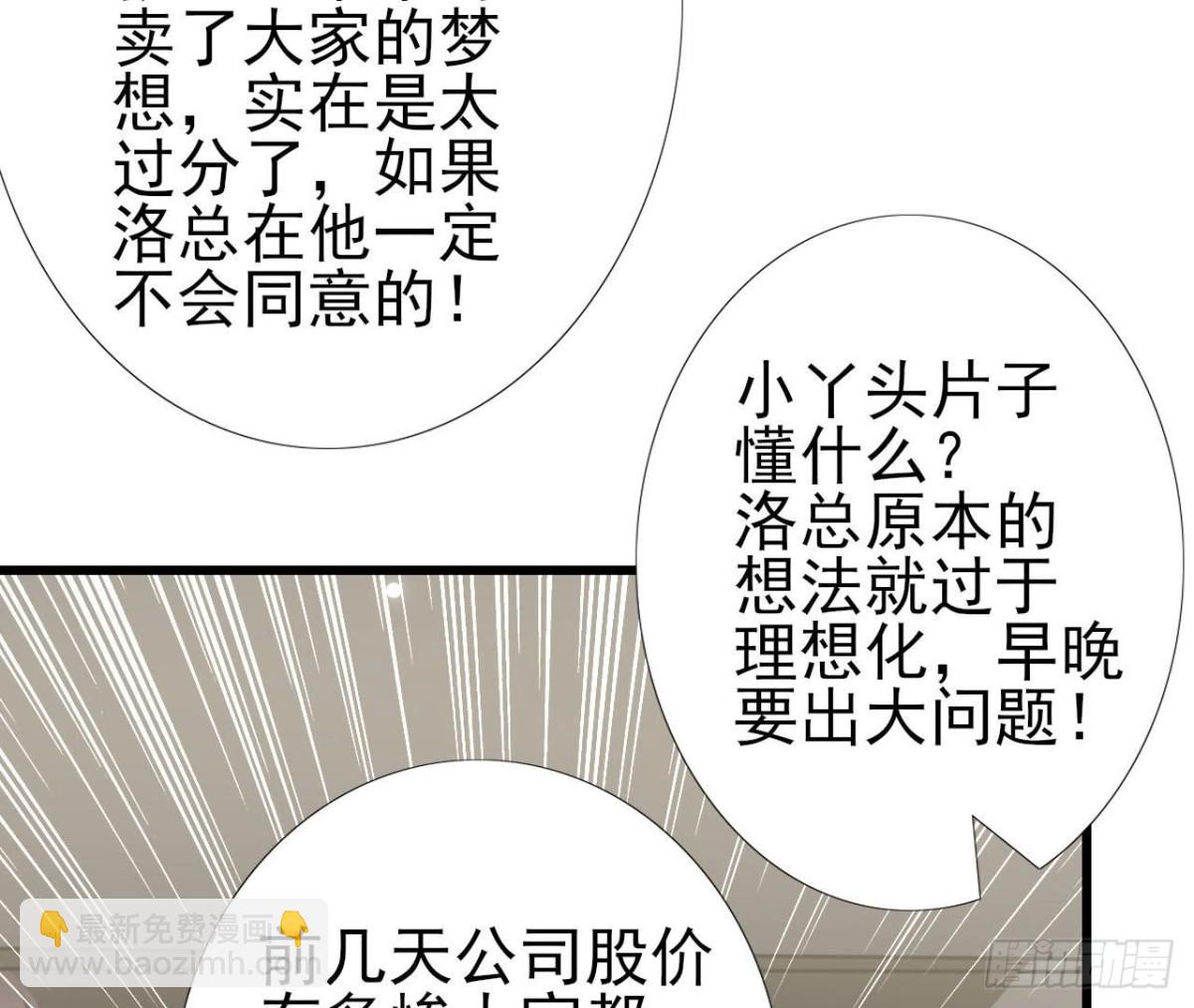 愛在西元前 - 第235話 新股東的支持(1/2) - 7