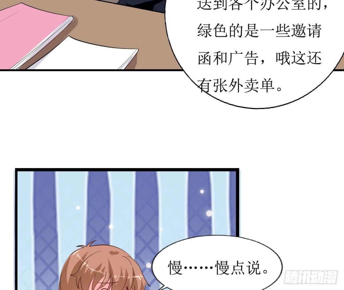 239话地球男友levelup(1/2)-第238话