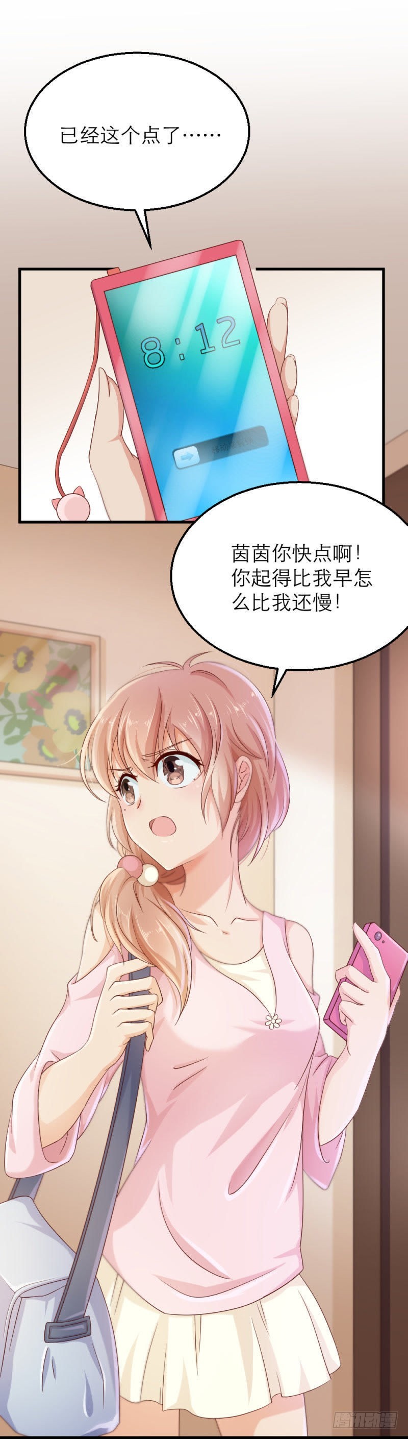 要迟到了！-第24话