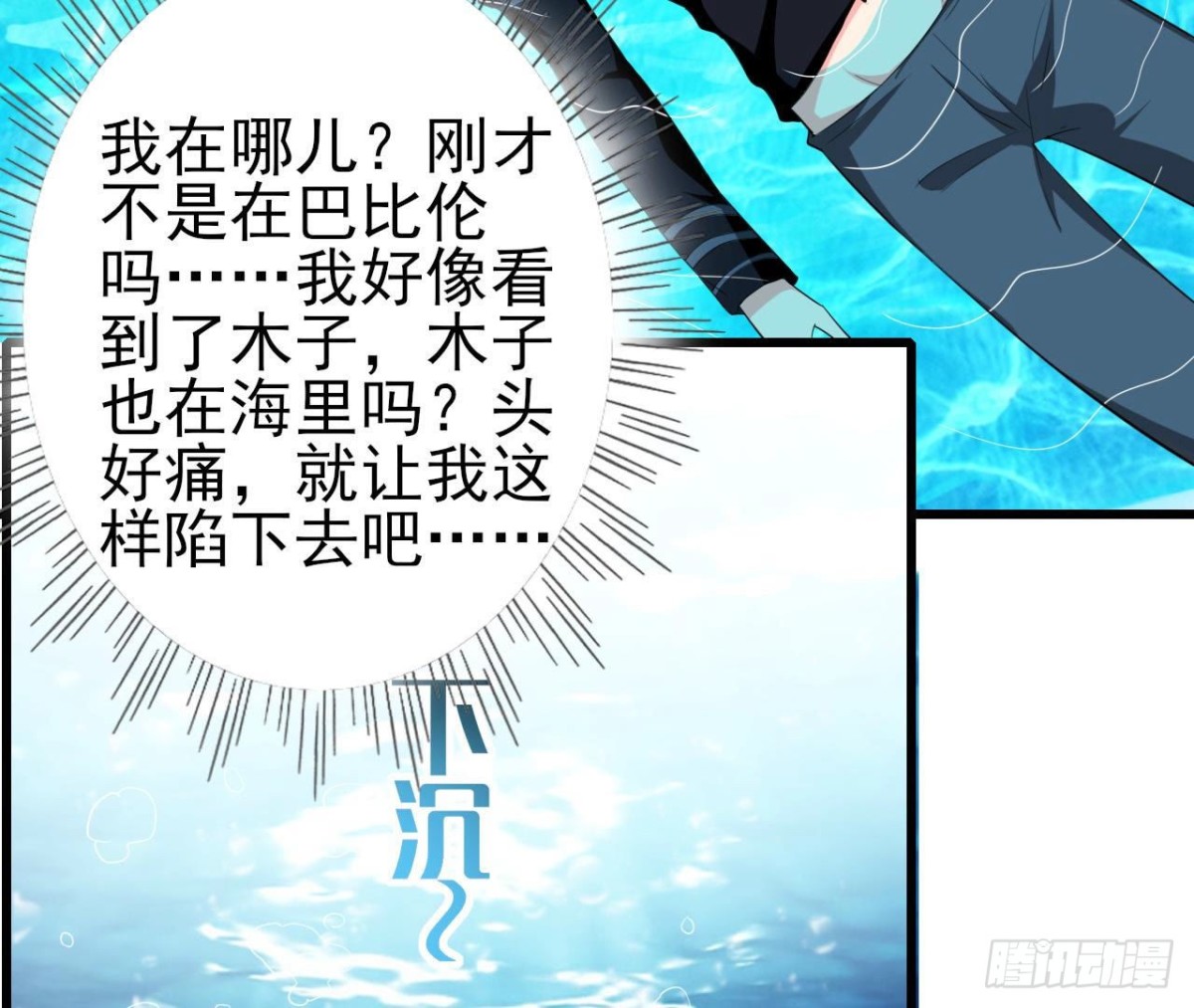 第253话 木子在哪儿？(1/2)-第252话