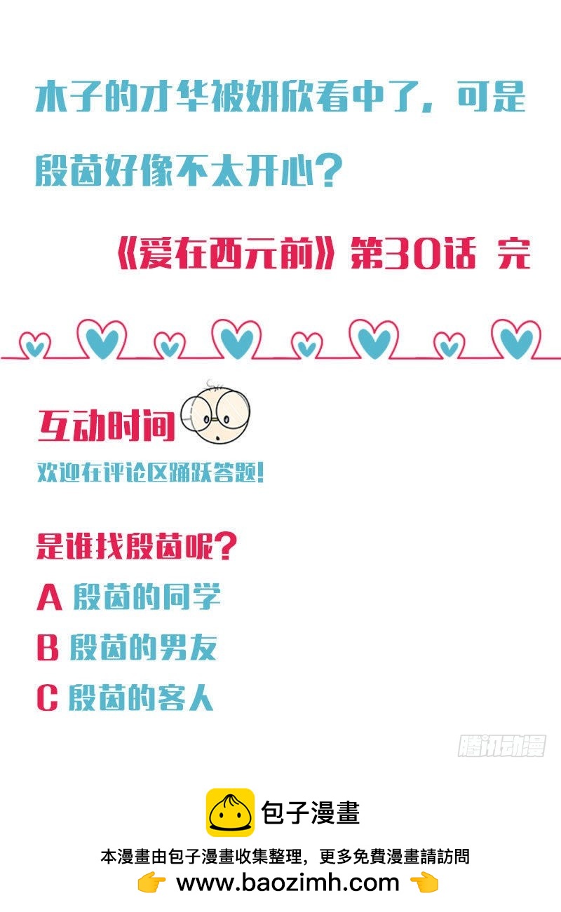 被妍欣钦点-第30话