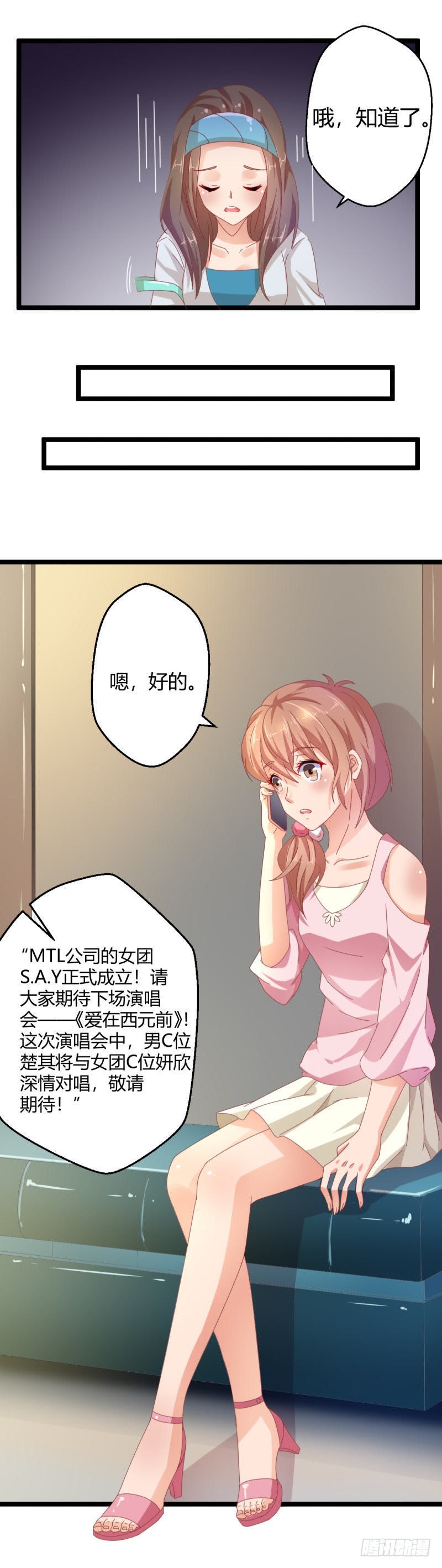 被妍欣钦点-第30话