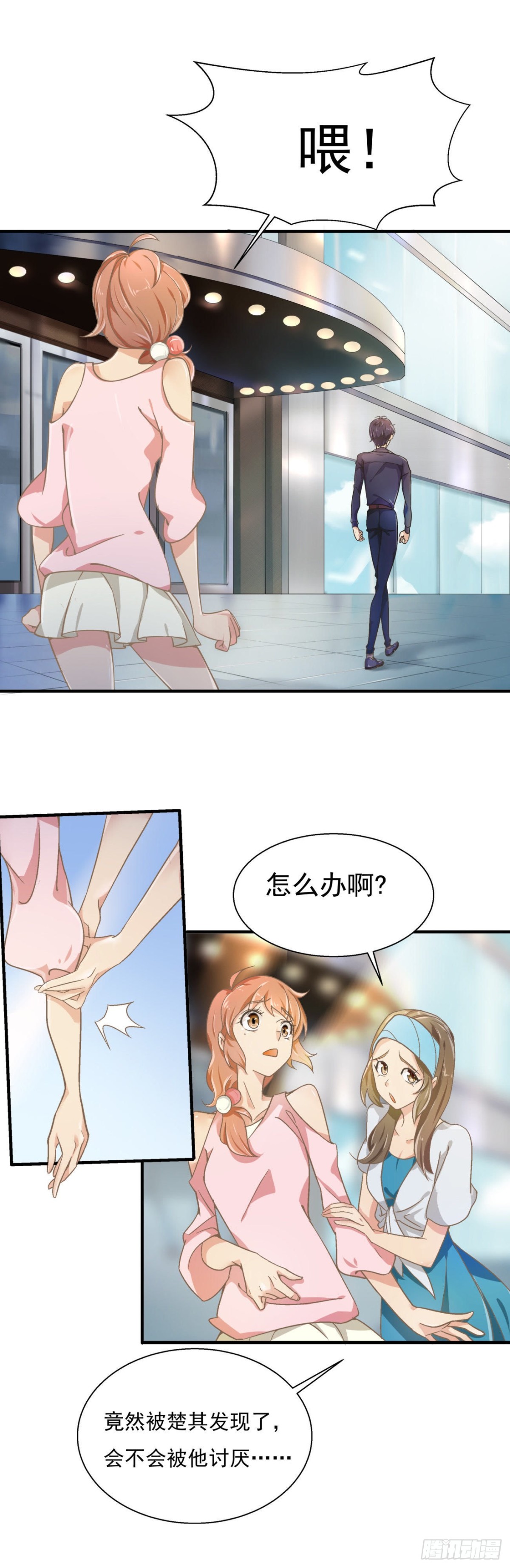 说好的姐妹呢-第32话