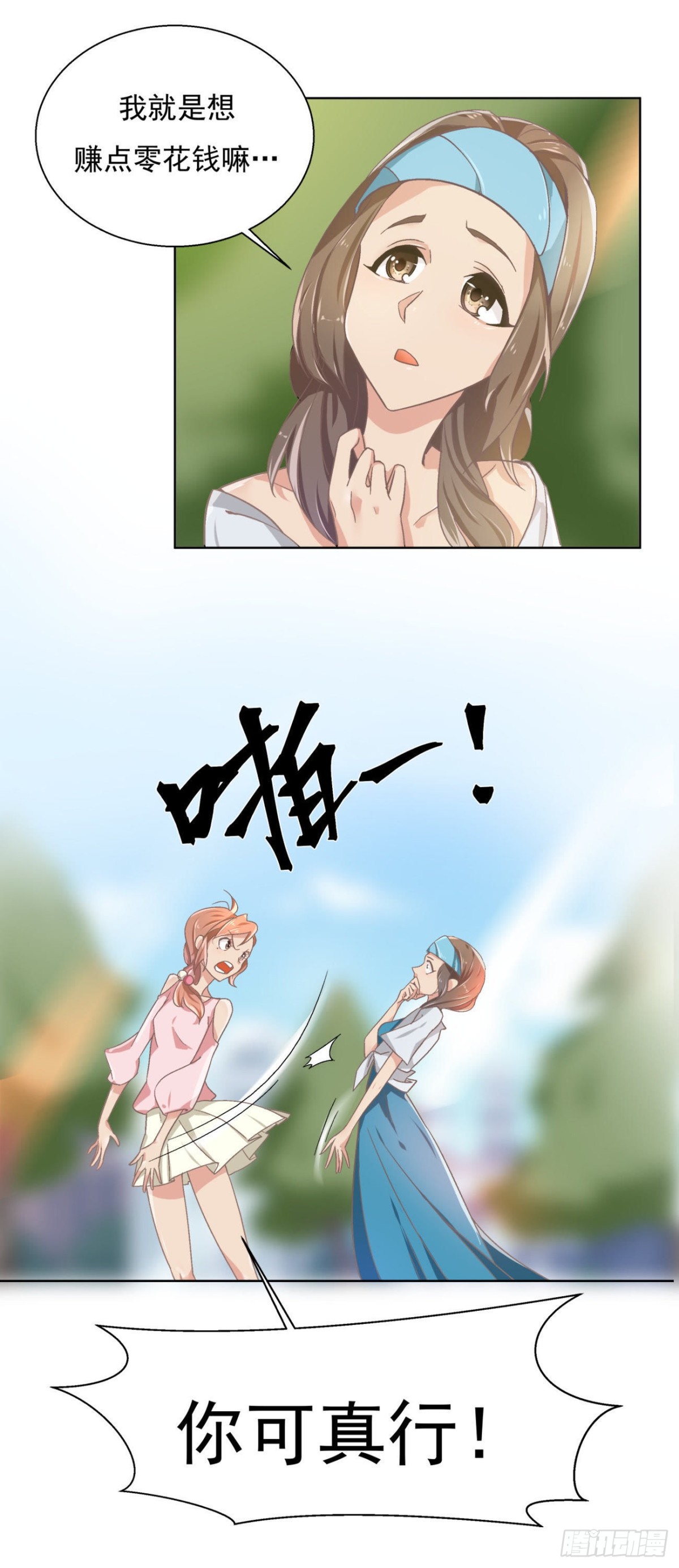 说好的姐妹呢-第32话