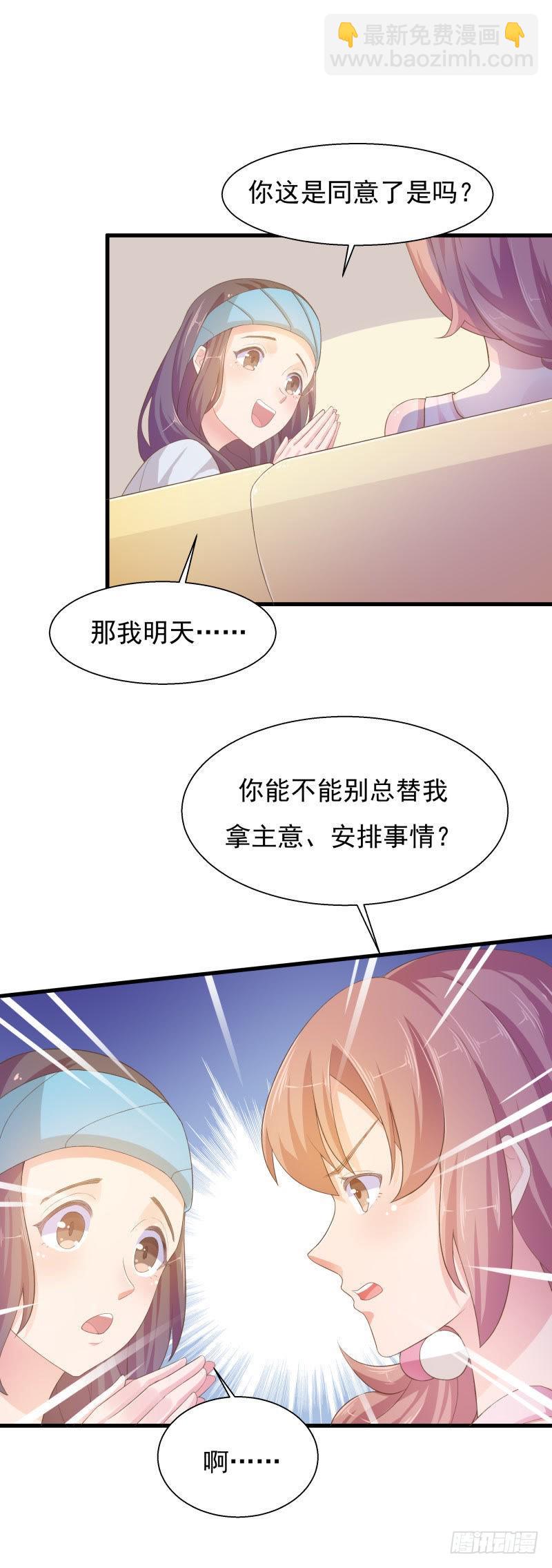 说好的姐妹呢-第32话