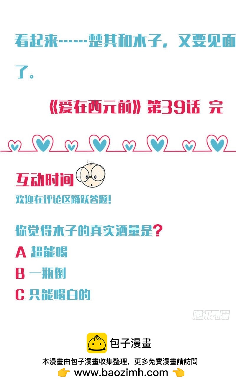 深夜姐妹趴-第38话