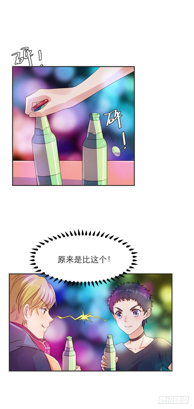 谁是酒神（上）-第40话