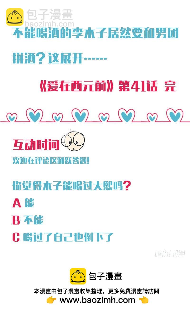 谁是酒神（上）-第40话