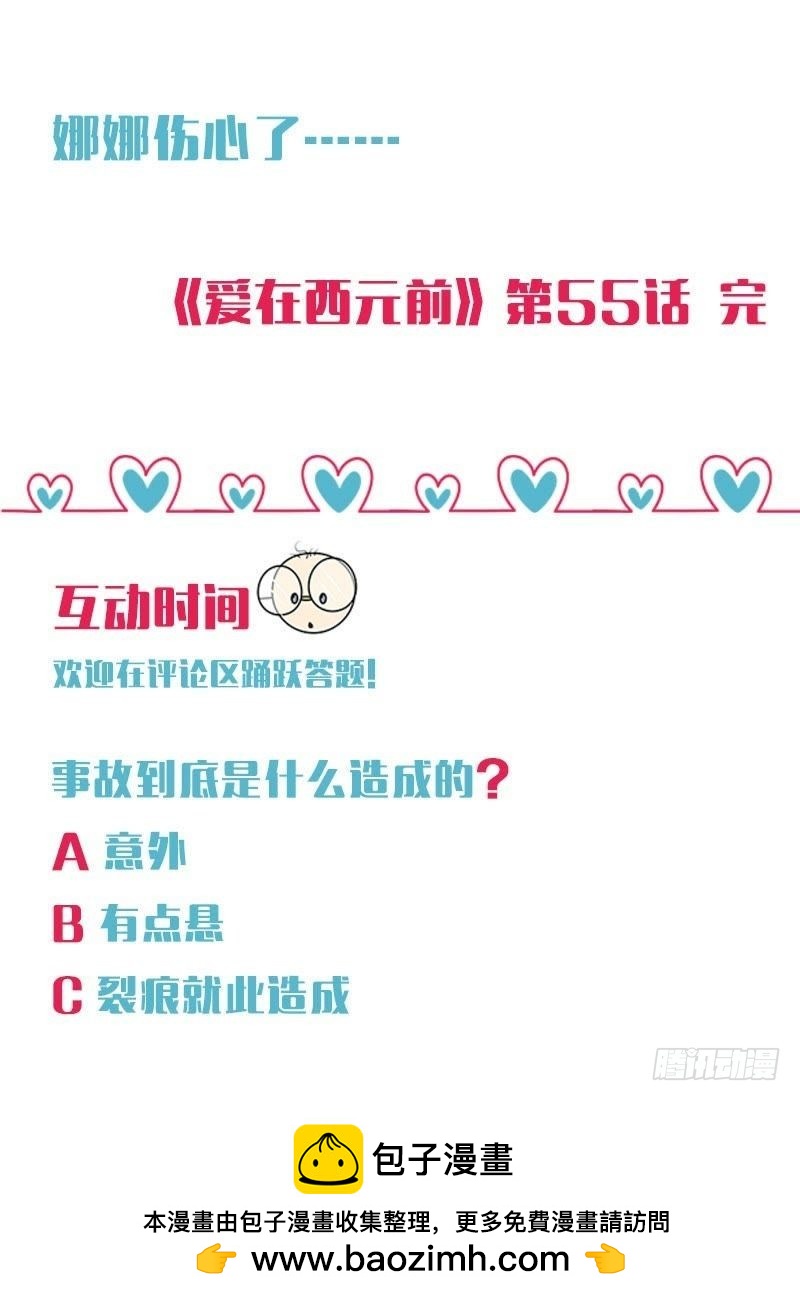 吾王万岁？！-第54话