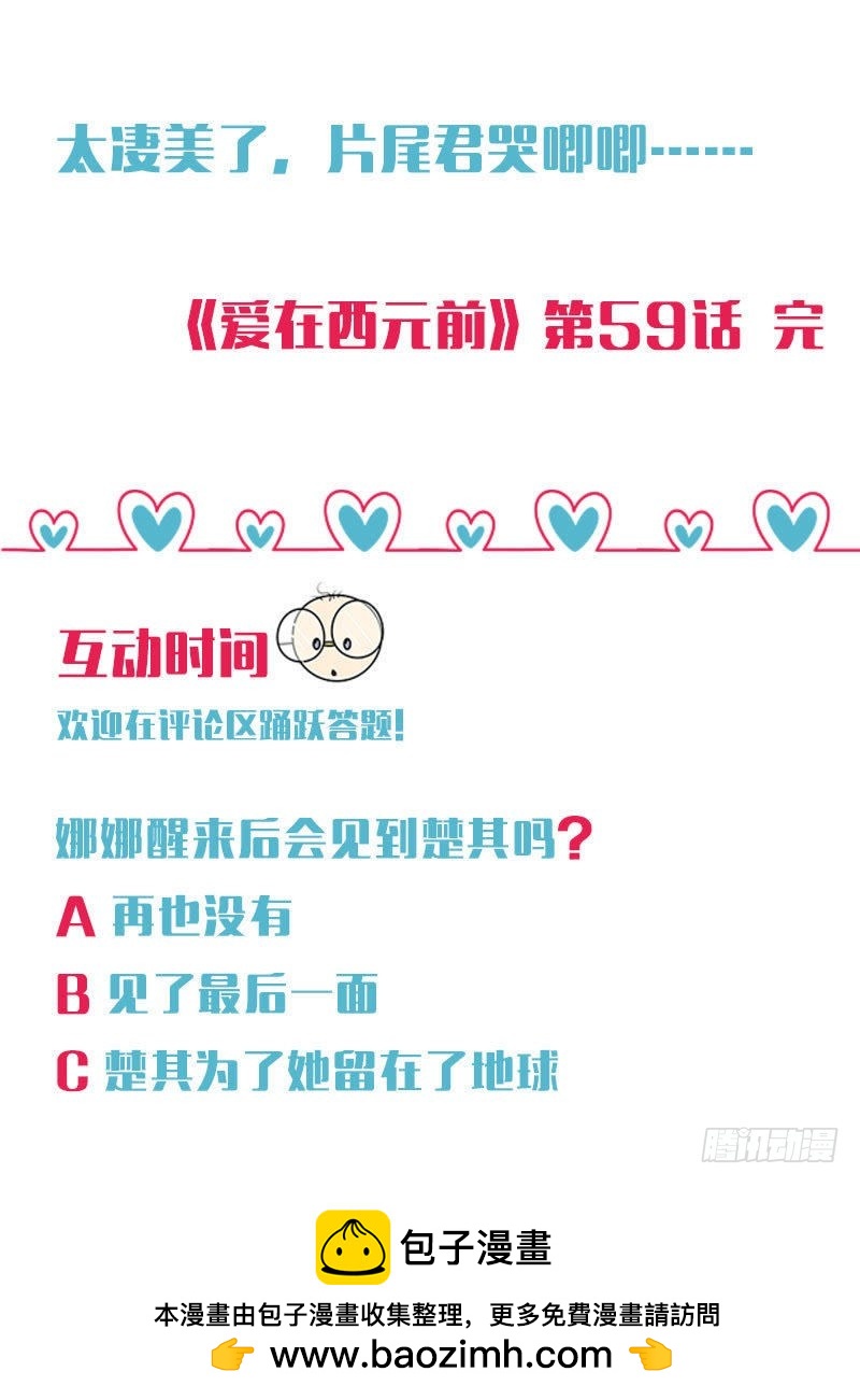 留住你这么难！-第58话