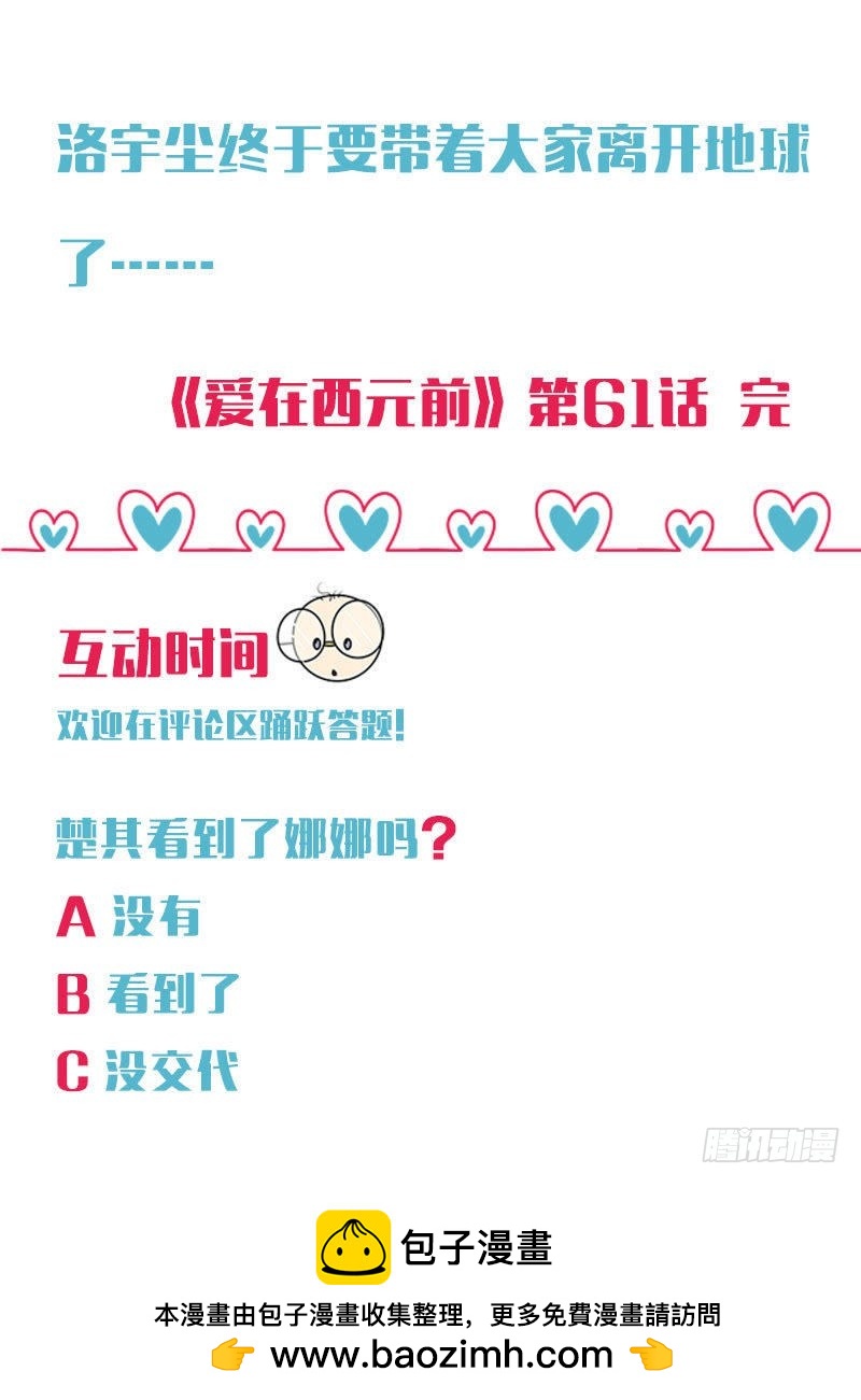 请&hellip;别走&hellip;-第60话