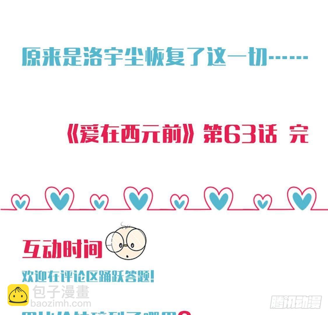 被偷走的十天-第62话