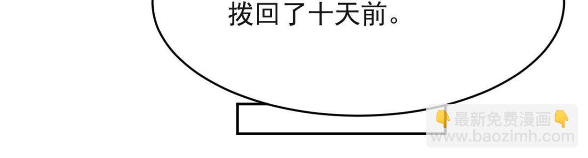 被偷走的十天-第62话