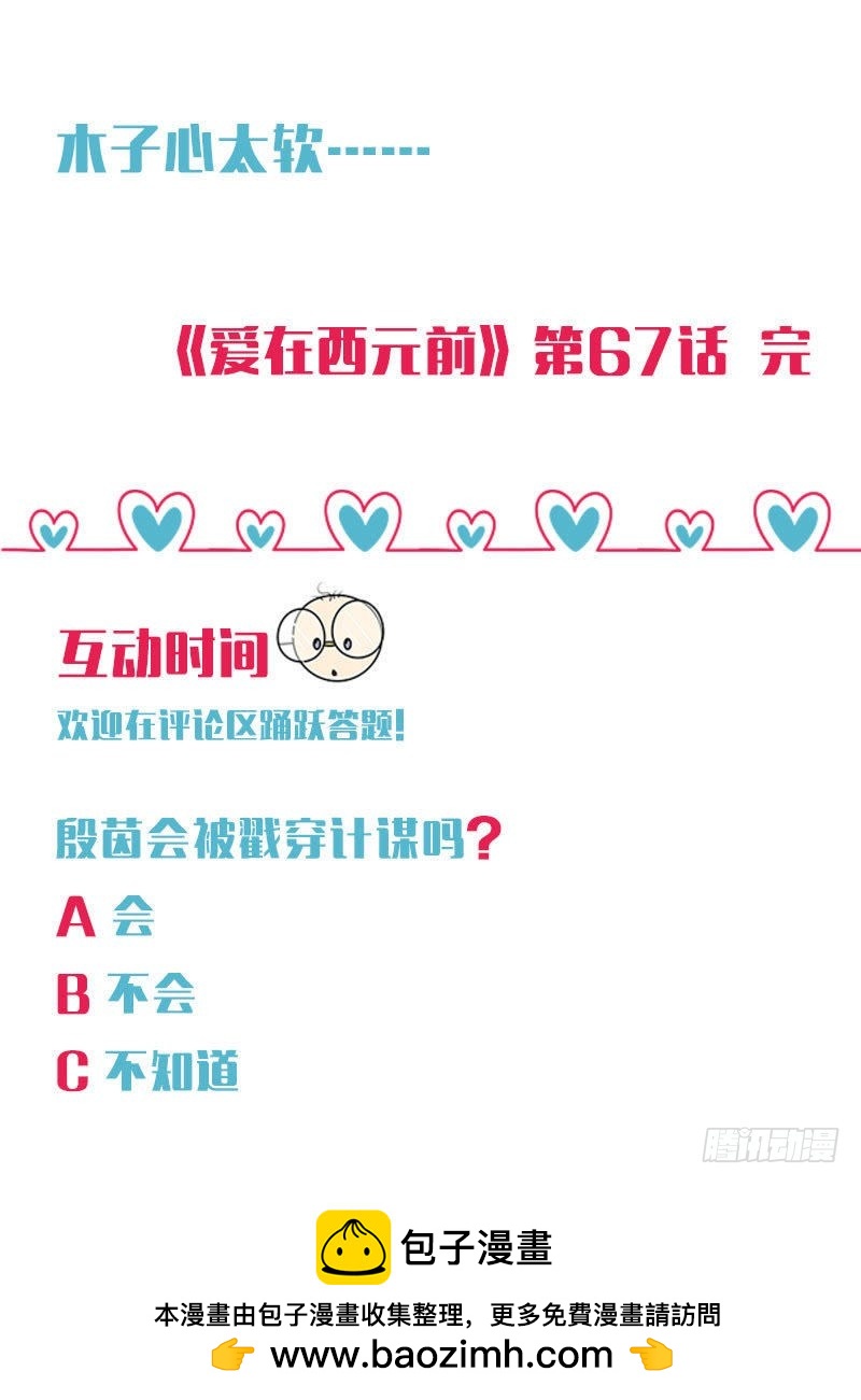 &ldquo;重归于好&rdquo;-第66话