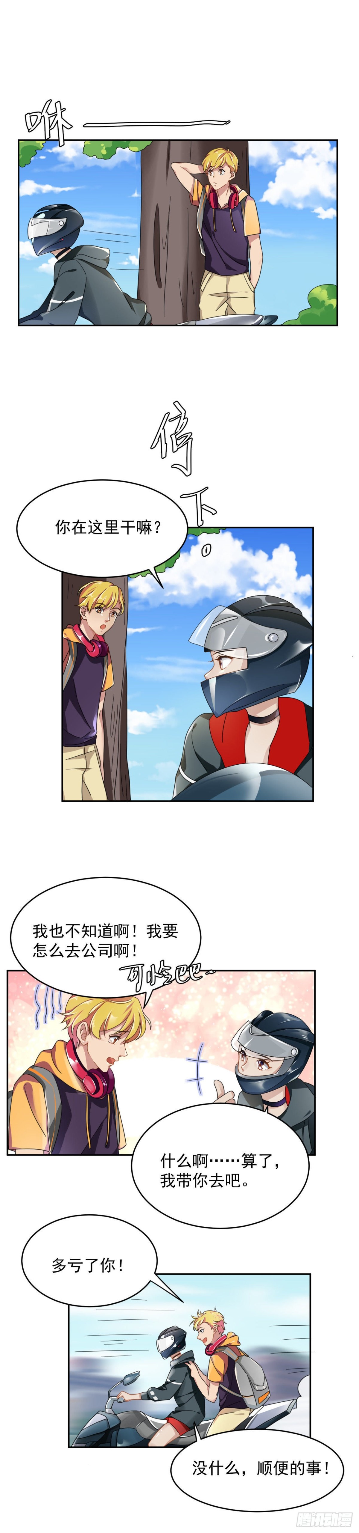 晴远的礼物-第68话