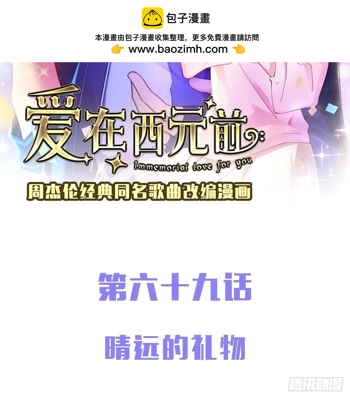 晴远的礼物-第68话