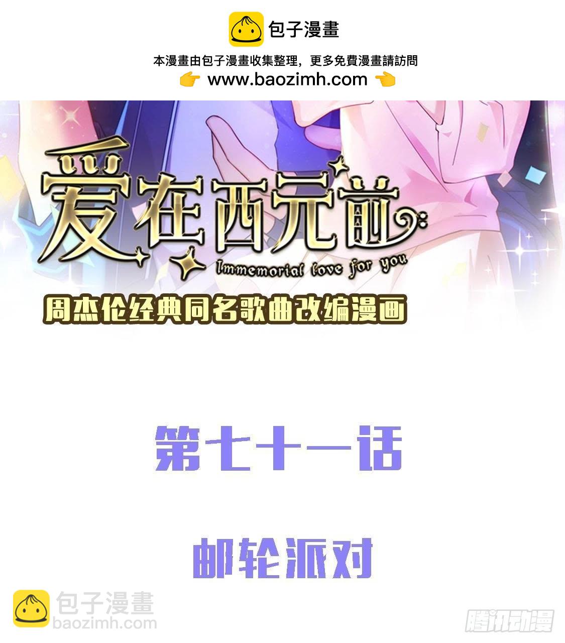 邮轮派对(1/2)-第70话