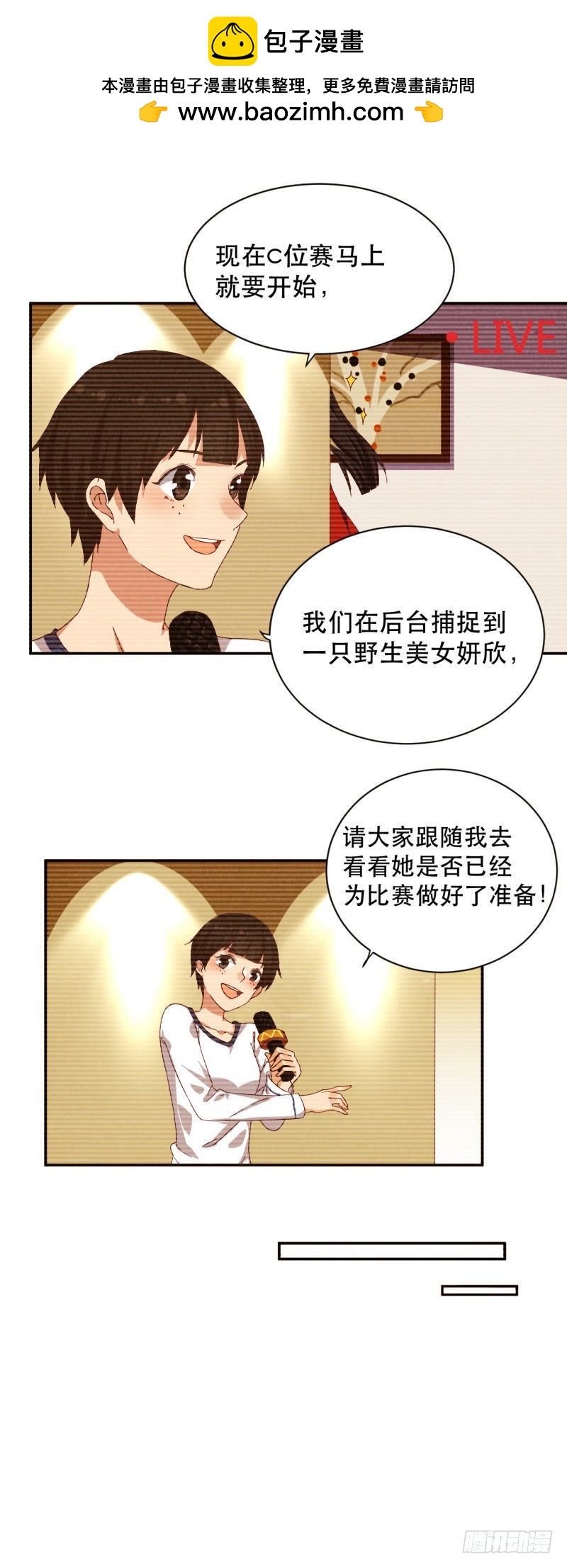 野生大美女-第8话