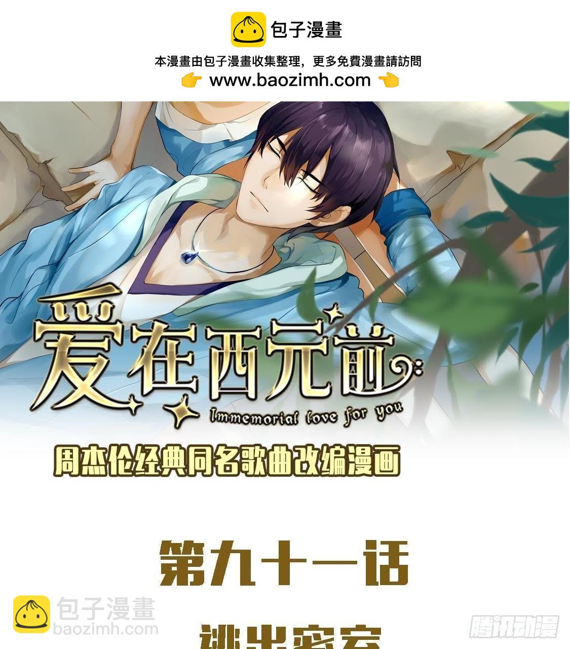 逃出密室-第90话