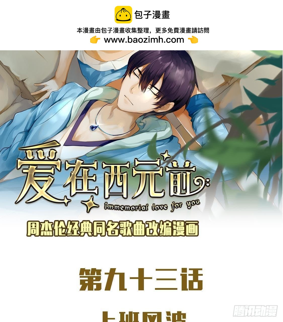 上班风波(1/2)-第92话