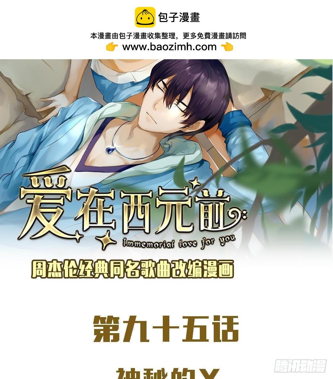 神秘人X(1/2)-第94话