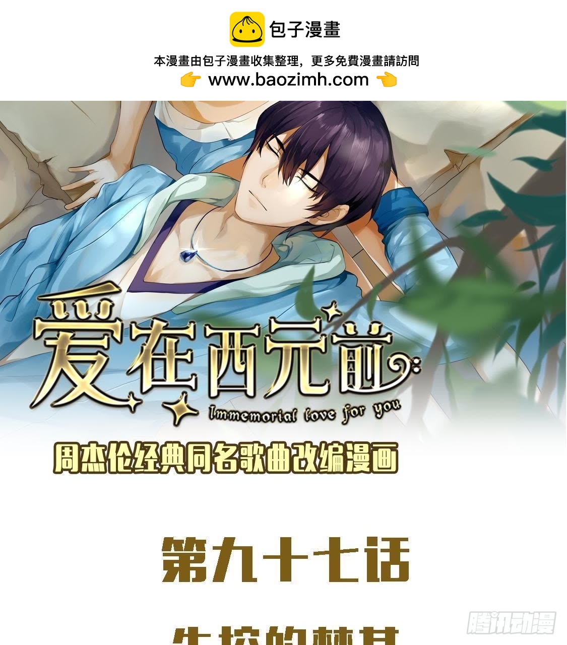 失控的楚其(1/2)-第96话