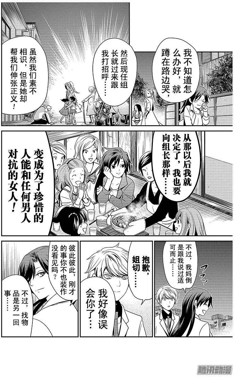 愛之死亡測試者 - 第10回 - 2