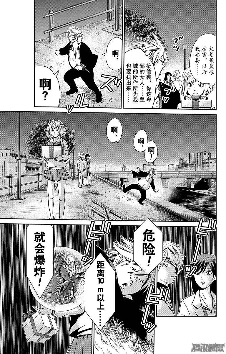 愛之死亡測試者 - 第10回 - 3